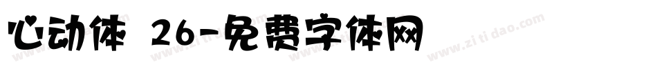 心动体 26字体转换